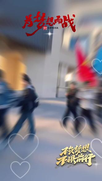 “青春毅行、志在远方”蕲春一中徒步活动
为更好地磨练学生意志、增强学生体质、培养吃苦耐劳与团队协作精神,展示一中学子昂扬向上的精神风貌。蕲春一中于2026年3月14日举行第十二届41华里远足励志活动。
此次活动的同学们目标明确,意志顽强,带着对未来的憧憬,用脚步丈量前行之路,用汗水浇灌梦想之旅。
将近21公里的旅途,同学们在不停的步履匆匆中领会了勇毅笃行的力量。心有所信,方能远行,相信他们会在心灵深处找到继续前进的动力和勇气。
路虽远,行则将至;事虽难,做则必成~
所有的付出终将在某个夏天得到回响,三年磨一剑,愿高一(5)班的孩子们亮剑时锋芒毕露,收剑时笑容灿烂。
2028届的追梦人,全力以赴吧,未来正在等你亲手开启!⛵️⛵️⛵️