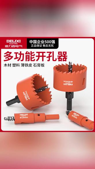 木工开孔器钻头打孔扩孔金属木头筒灯塑料石膏板铁皮专用 #开孔器 #木工开孔器 #开孔器钻头 #木头筒灯塑料石膏板 #木工工具