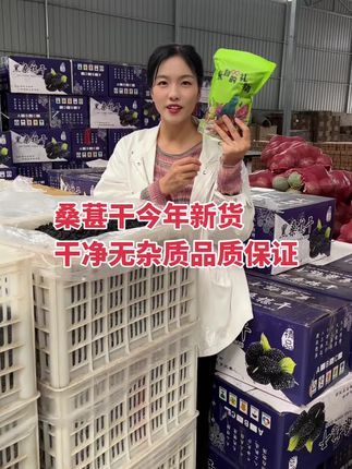 #桑葚干推荐 品质保证工厂直销,干净无沙无杂质,下单有运费险,花青素含量特别丰富