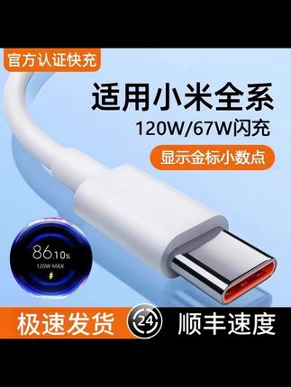 #郝劭文 推荐 沃挚适用小米红米黑鲨手机数据线120W超级闪充线原装typec金标线#好物推荐🔥 #居家必备 #学习用品 #五金工具