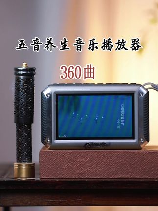 五音养生音乐播放器,自带360曲五音合辑,赠送纸质歌单表,金木水火土分类,专为中老年人定制,专业理疗团队定制五音,一对一客服服务,点击下方链接下单。#十三音愈#五音养生#五音疗愈#音响