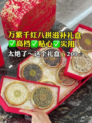 中国人送礼,讲究「礼重情更重」,这款滋补礼盒,把心意和体面都拉满了! ,经典喜庆红打底,搭配精致烫金工艺,高级感扑面而来✨ 双层推开的设计,像在拆宝藏盲盒,仪式感直接拉满! ,里头藏着 8 种核心产地的滋补硬货——西洋参、红参、石斛、鹿茸、羊肚菌、灵芝、陈皮、姬松茸,每一款都经人工精挑细选,品质在线💯 ,不管是煲汤时丢几样,熬出一锅鲜掉眉毛的养生汤;还是随手抓点泡水喝,给日常添点滋补底气,跟着配好的食谱来,轻松拿捏美味又养生的吃法~ ,提着它回家看长辈,实用又有面儿,这份藏在细节里的走心,谁收到能不感动!#滋补礼盒 #送礼佳品
