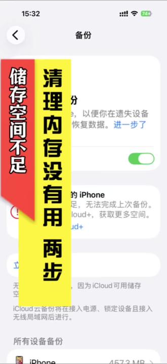 苹果手机空间不足 苹果手机反复提示空间不足 删除了很多还是提示的看过来 两步解决!#手机使用技巧 #极修匠 #苹果换电池 #长宁手机维修