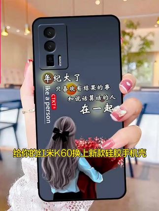 给你的红米K60换上新款硅胶手机壳,超强防摔防刮,外壳柔软,全包设计,再也不怕手机掉地上,采用环保硅胶材质,久用不发黄,男女新款,多款时尚图案可选,搭配碎屏险,防摔防刮更放心,从此告别陈旧手机壳,拥抱新生活