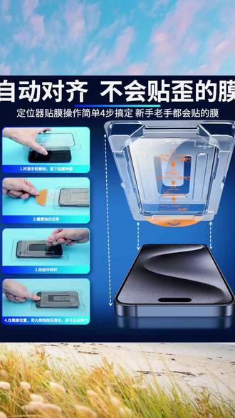 全屏手机贴膜神器,无尘舱钢化膜超实用!
#手机贴膜 #无尘舱膜 #热门贴膜 #全屏手机膜 #热门手机贴膜