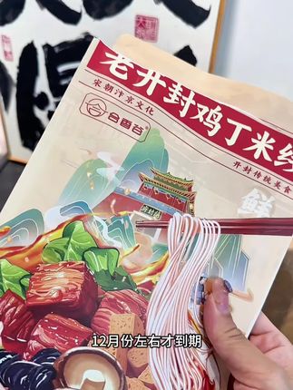 #太好吃了 合香谷鸡丁米线,下班来一袋非常方便#米线 #速食美食