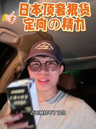 来自🇯🇵的顶奢狠货❗️日本顶奢品牌虽然不喜欢小🇯🇵的字但是不得不说这方面,3瓶一周期最后几套了大佬们不要错过这么牛掰的好东西❗️