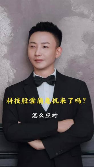 美股科技下跌,发生了什么,如何应对#真实生活分享计划 #股市 #美股 #科技股#AI应用