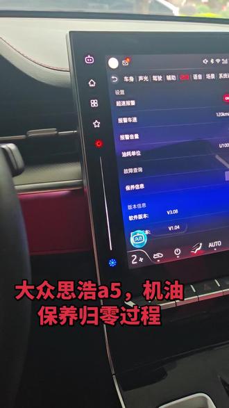 大众思皓机油灯保养归零,