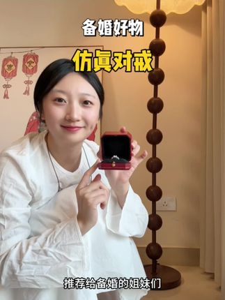 结婚当天人多眼杂的,我怕把真的钻戒搞丢了,准备了仿真钻戒,我老公还以为这个是真的,说实话它质量确实很不错。结婚当天拍照巨出片,被夸爆了👍🏻#钻戒 #仿真戒指 #对戒 #备婚好物分享 #备婚日常