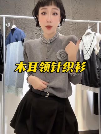 姐妹门卫这件木耳领针织衫真的很美,你们喜欢你吗?#穿出自己的风格 #时髦精 #时尚穿搭 #高级感穿搭 #女装