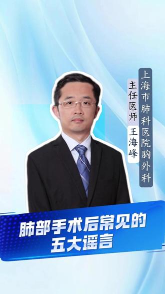 肺部手术后常见的五大谣言 #肺结节 #术后康复 #肺部手术 #抖出健康知识宝藏