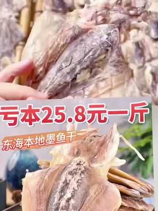 #上热门 #海产干货 #东海墨鱼干货目鱼淡晒乌贼干煲汤非特级新晒海鲜大墨鱼干渔民自晒#点击小黄车直接购买