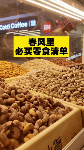 春风里零食店打卡地图|这三家宝藏店真的藏不住了! #零食推荐 #零食 #美食 #青岛 #即墨大悦春风里