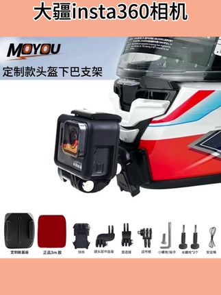 MOYOU定制头盔下巴支架#好物分享 SHOEI LS2 AGV适用#好物推荐 GoPro大疆insta360相机#大疆
