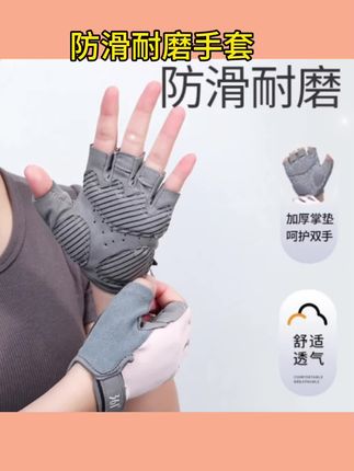 #防滑耐磨手套 健身手套女器械训练单杠护手腕防滑防起茧引体向上运动骑行男#骑行手套 #防滑运动手套 #单杠训练 #器械训练