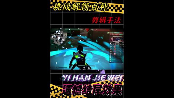 挑战解锁百种剪辑手法 今天解锁的是遗憾结尾效果#剪辑 #剪辑教程 #青年创作者成长计划 #剪映 #遗憾结尾 @DOU+小助手