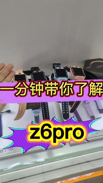 一分钟带你了解小天才电话手表z6pro#小天才电话手表 #攻略#科普知识 #数码 #小天才z6pro