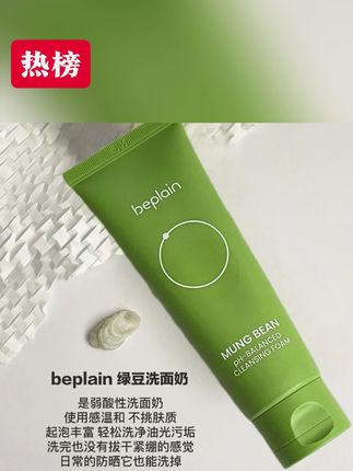 绿豆氨基酸洁面乳清洁保湿油痘敏肌#洗面奶 #洁面乳 #氨基酸 #绿豆 #清洁