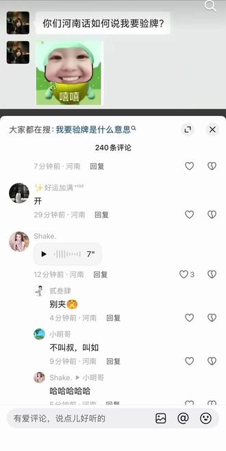 笑麻了哈哈哈哈#我要验牌
#河南话