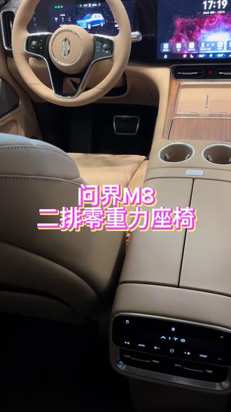 #趣无界共此时 #同行时光家倍精彩 #问界M8 #智享车生活 #珠海问界杨古轩 介绍一下问界M8第二排的零重力座椅,午休时间来到车上打开零重力座椅,打开座椅按摩和通风,美美的休息一会