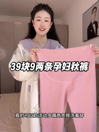 降温了,趁活动薅了两条秋裤,没想到质量这么好,双面磨绒的,很暖和,软糯舒服,一点不扎,坐月子也能穿,太合适了#孕期穿搭 #孕妇秋衣裤 #待产宝妈 #月子服#待产包必备