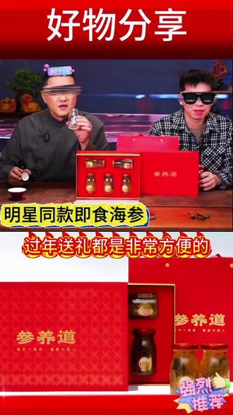 参养道大连辽刺身鲜炖海参500g #大连海参 #即食海参 #明星同款 #好物分享 #保养秘诀