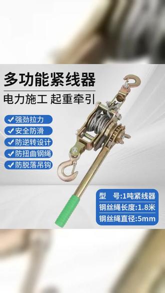 2T 多功能紧线器拉紧器钢丝绳收紧手动卡线器手摇双钩拉线器 #紧线器 #拉线器