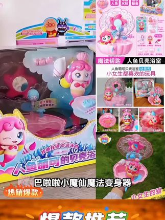 人鱼萌可的贝壳浴室新款玩具奇妙萌可公主儿童女孩子公仔套装礼物#自信不胆怯 #生活惯性 #乐观处世 #如何通过沟通解决矛盾