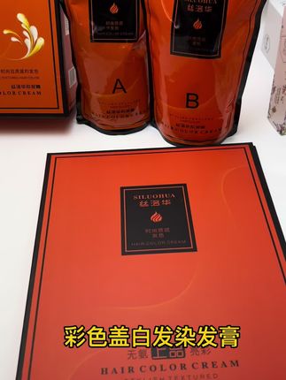 #染发膏 #彩色染发膏 #盖白发 #盖白发染发膏