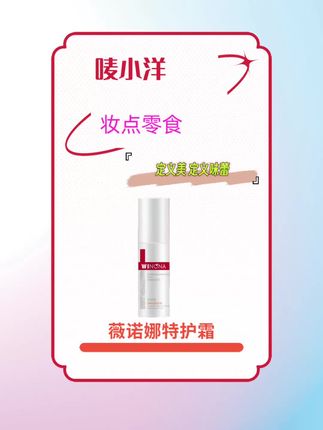 薇诺娜特护霜 #护肤好物 #强烈推荐 #薇诺娜特护霜#薇诺娜