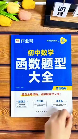 作业帮函数 #真实生活分享计划 初中函数题大官,老师推荐🔥 #初中数学#函数#学霸秘籍 #必考考点