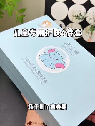 【儿童保湿套装】澳兰黛青少年护肤品0-18岁青春期学生春夏洗面奶#学生洗面奶套装 @DOU+小助手@DOU+上热门