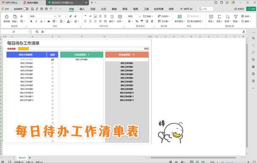 怎么做会自动分类的清单表呢 #excel #影刀 #AI自动化 #计划表 #影刀rpa