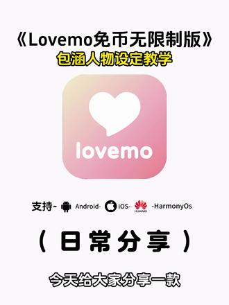 《兰草宝库》loveme怎么下载 lovemo下载教程 #ai聊天 #lovemo #梦女 #ai女友 #追星女 love人物设定 约会十问答