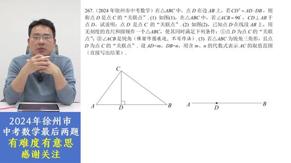 38分钟深度讲解2024年徐州中考数学倒数两道题,非常精彩 #2024中考 #徐州 #中考数学 #压轴 #数学真题