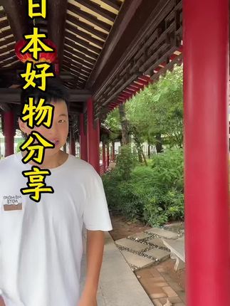 阿东来分享我的朋友从日本带回来的日本止痒膏。#热门视频跟拍必火🔥 #日本止痒膏 #止痒 #日本