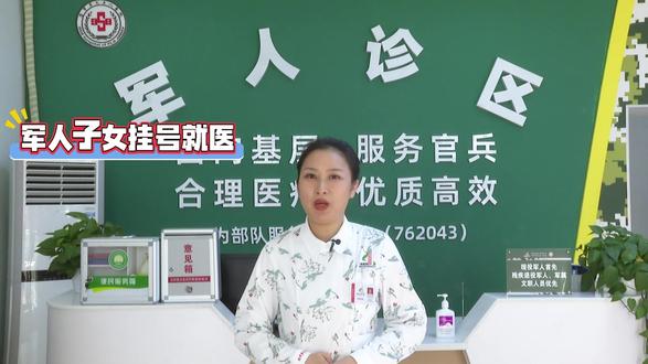 请关注:军人子女挂号、办理住院的手续和流程 #科普一下