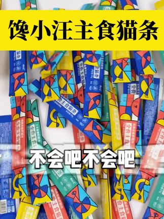 小猫吃的可真香~#主食猫条#馋小汪#萌宠好物