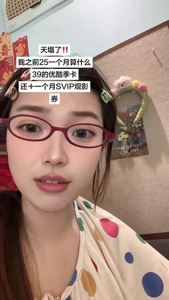 世界真是个巨大的信息茧房,原来优酷会员这么划算#优酷会员 #优酷VIp #优酷svip月卡 #优酷会员怎样关闭自动续费