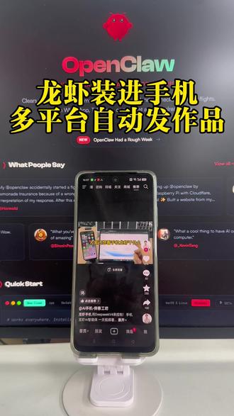 龙虾Openclaw装进手机,多自媒体平台自动发布#openclaw #阿里虾#Ai助手#Ai工具 #效率工具