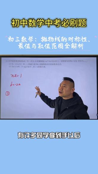 收藏这道题,考前刷一遍,二次函数专题直接拿满分!
#中考数学 #二次函数 #中考压轴题 #初三数学