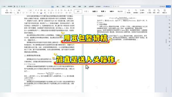 我宣布用豆包做初稿就是送人头操作 #宏智树ai #初稿 #毕业季 #毕业论文 #大学生