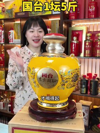 【活动专享】国台东方国酝1坛5斤53度纯粮大曲酱香#白酒#中秋#好酒推荐#送礼