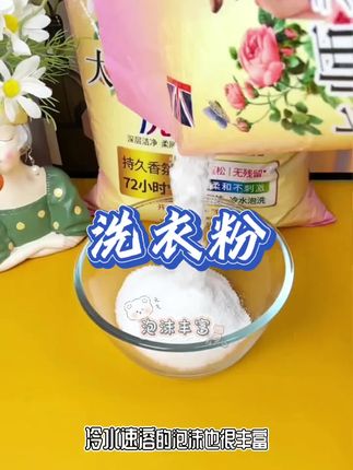 要不是商家做活动,怎么可能买到这么好的洗衣粉#好物推荐🔥 #家庭必备 #居家好物 #生活小帮手 #洗衣粉