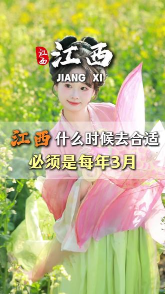 什么时候去江西最合适,必须是每年3月#这个春天去篁岭花田荡秋千吧 #被这片风景硬控了 #随手一拍都是春日大片 #江西 #记录真实生活