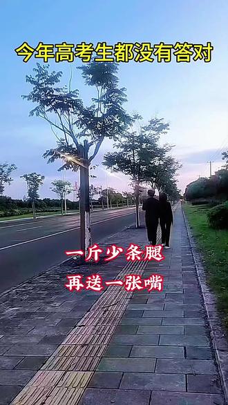 脑筋急转弯,请问一斤少条腿,再送一张嘴,猜一个字是什么字呢?#脑筋急转弯#脑洞大开#趣味问答 #口播短视频 @DOU+小助手 @抖加🔥上热门🔥dou+🔥热点宝