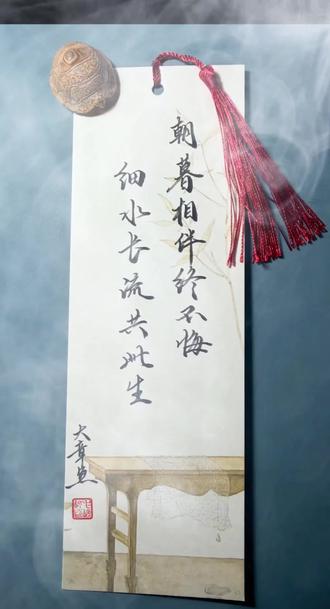 朝暮相伴终不悔,细水长流共此生