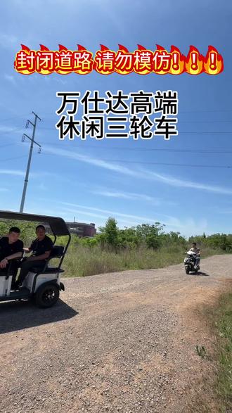 啥样的三轮足够硬,真正的硬派三轮,万仕达570#渑池九号 #万仕达高端休闲三轮#万仕达硬派三轮车#同城好店推荐 #万仕达尼普拉570