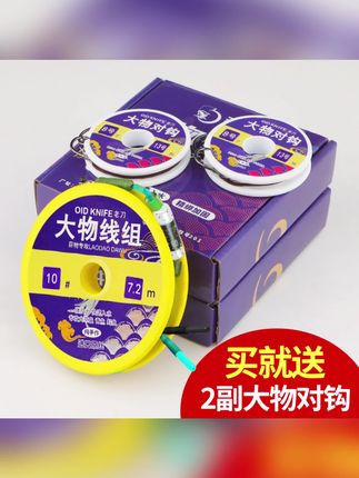 老刀大物线组成品超强拉力钓鱼主线鲟青鱼巨物线组子线加强版套装#钓鱼线 #便携钓鱼线 #老刀大物线组 #钓鱼主线 #青鱼巨物线组